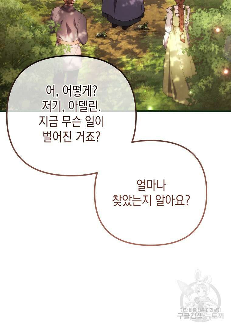 아델린의 깊은 밤 52화 18