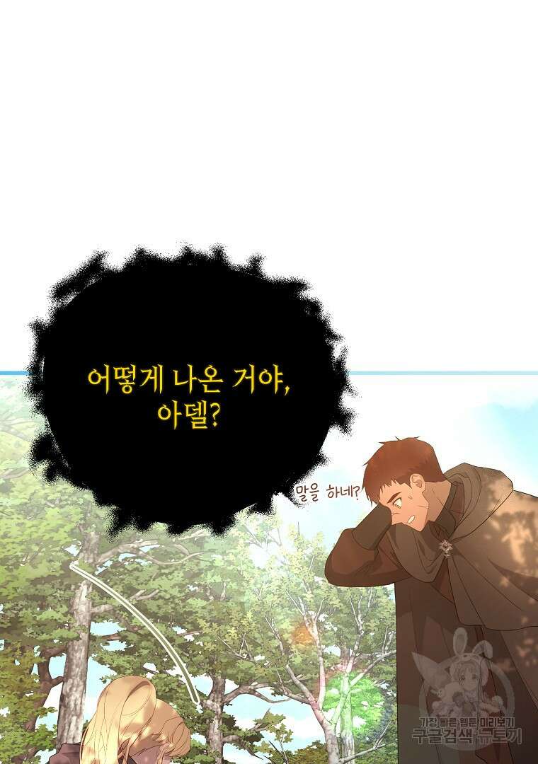 아델린의 깊은 밤 52화 19