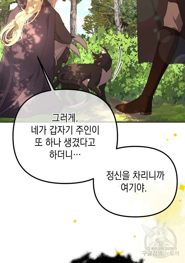 아델린의 깊은 밤 52화 20