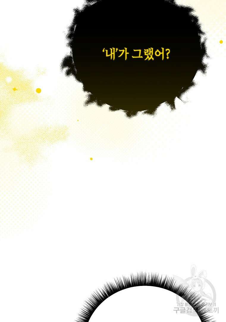 아델린의 깊은 밤 52화 21