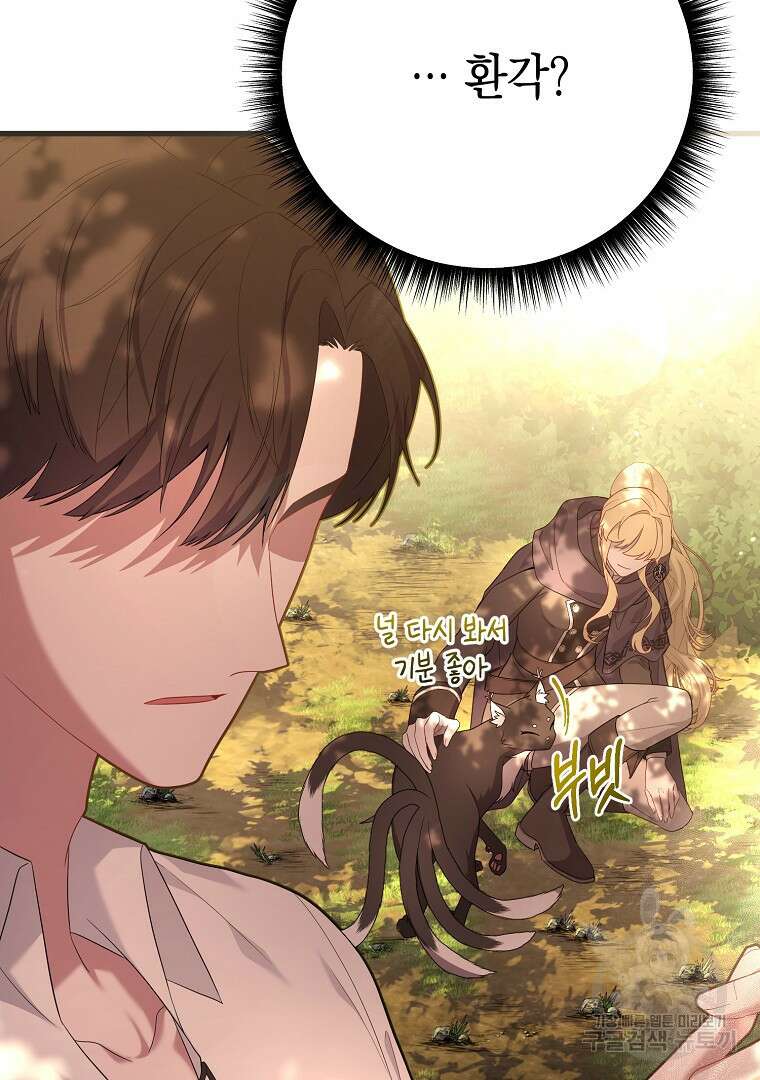 아델린의 깊은 밤 52화 22