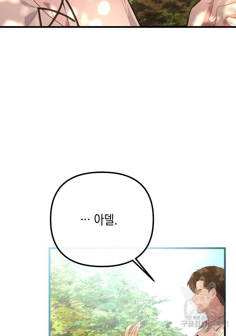 아델린의 깊은 밤 52화 23