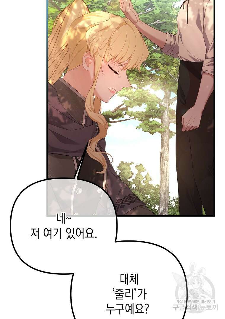 아델린의 깊은 밤 52화 24