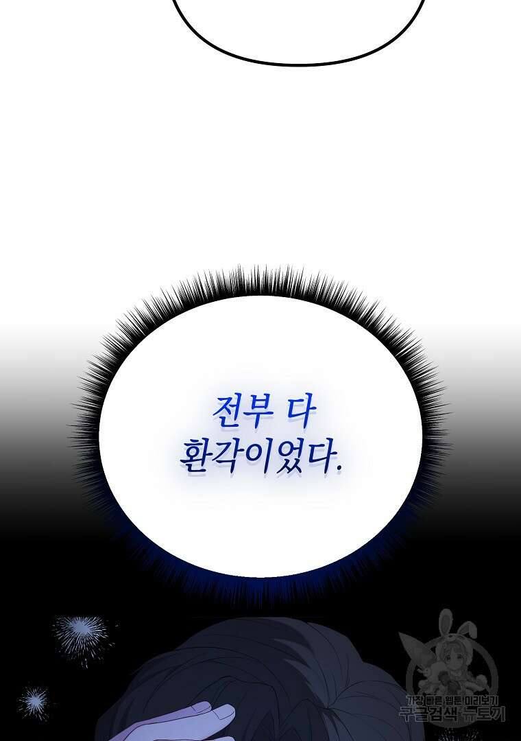아델린의 깊은 밤 52화 25