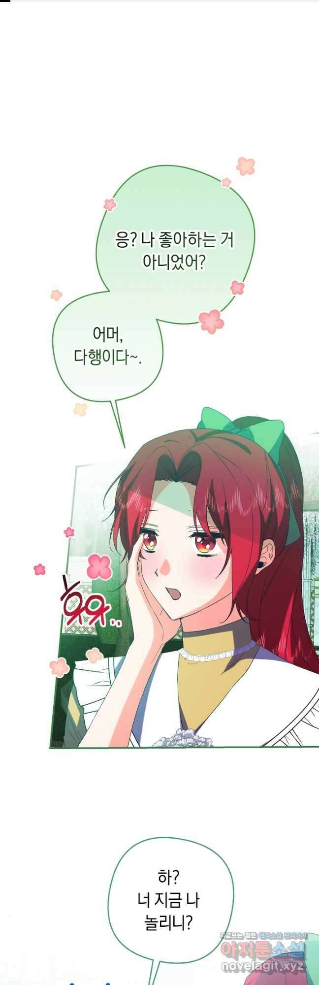 공작님을 길들여 버렸습니다 39화 1
