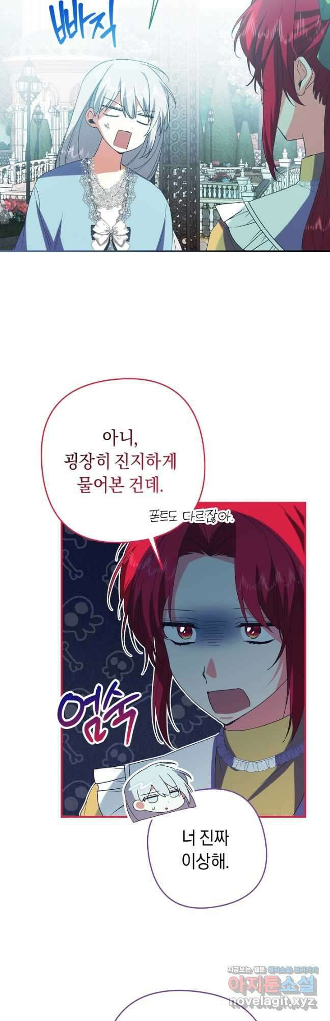 공작님을 길들여 버렸습니다 39화 2