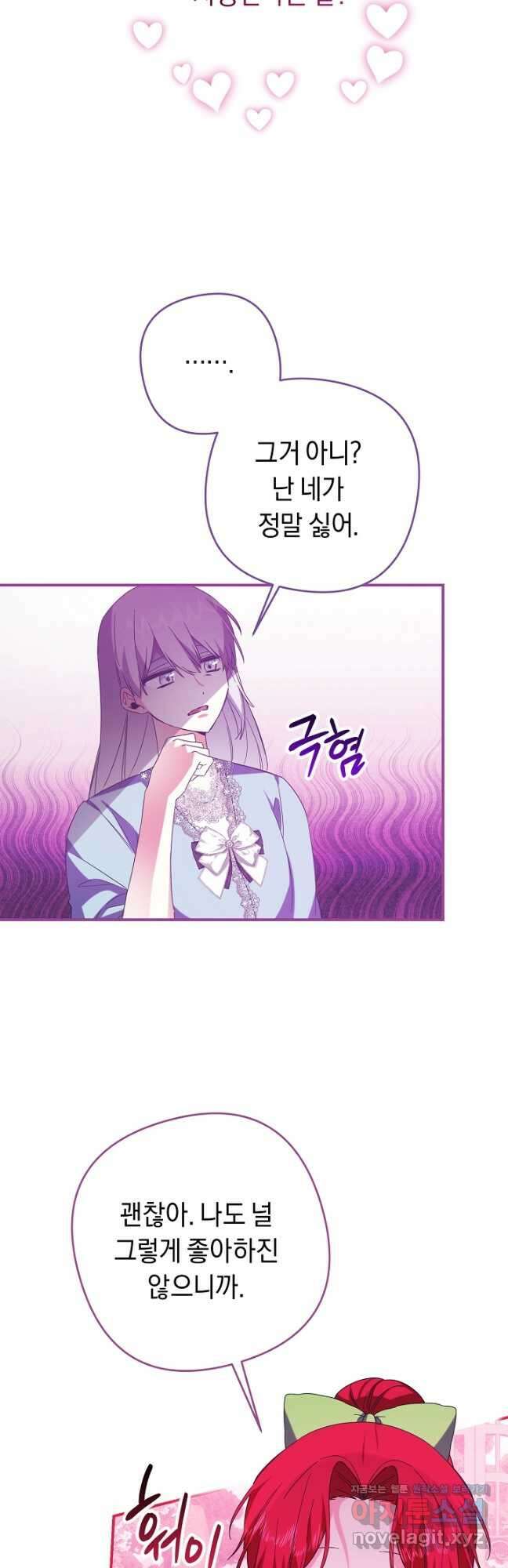공작님을 길들여 버렸습니다 39화 4