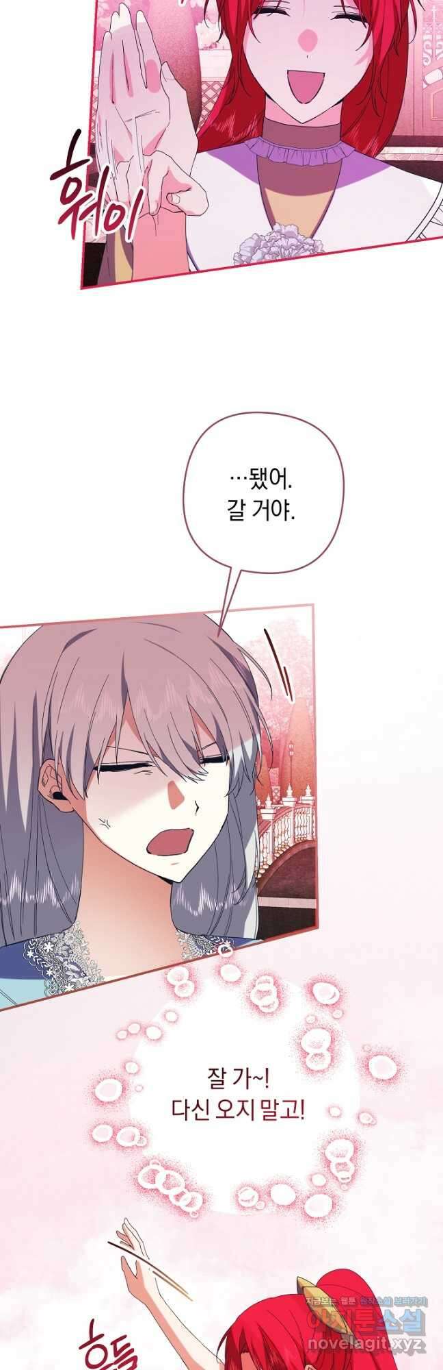 공작님을 길들여 버렸습니다 39화 5