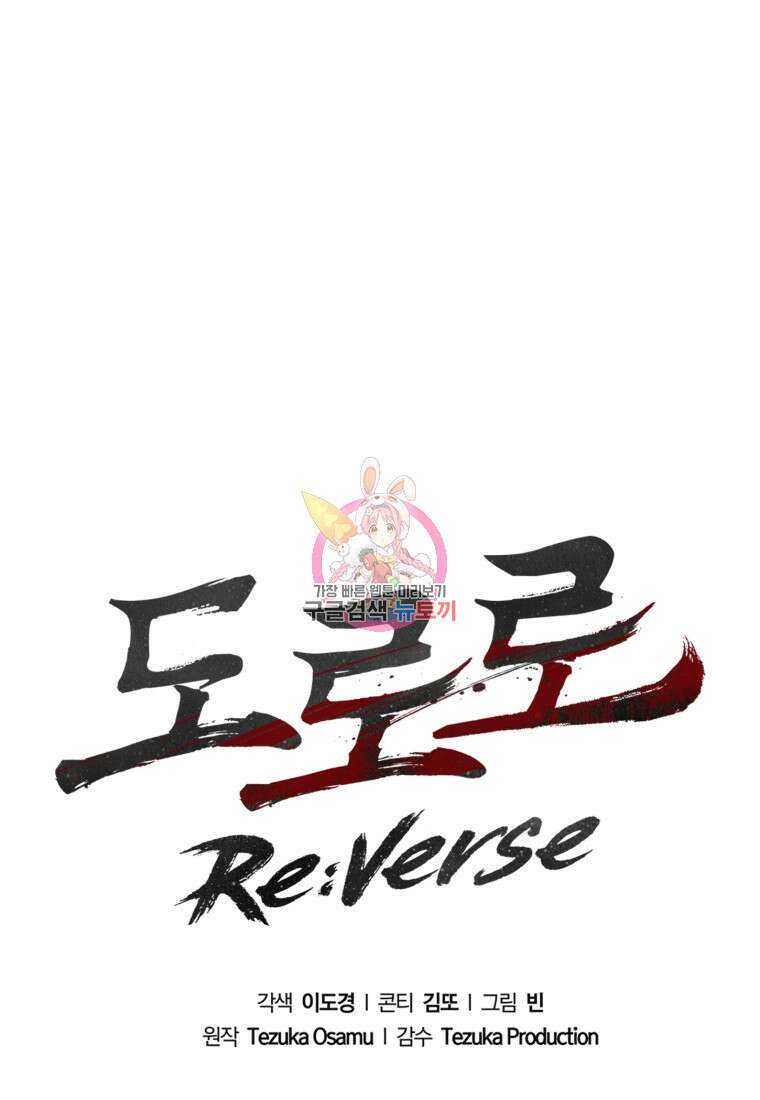 도로로 Re:Verse 39화 1
