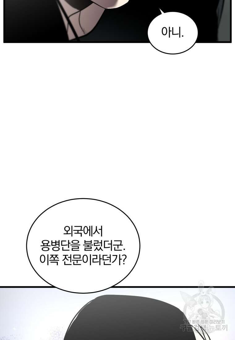 도로로 Re:Verse 39화 31
