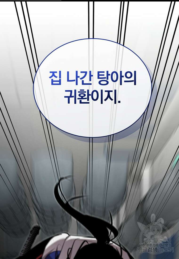 도로로 Re:Verse 39화 41