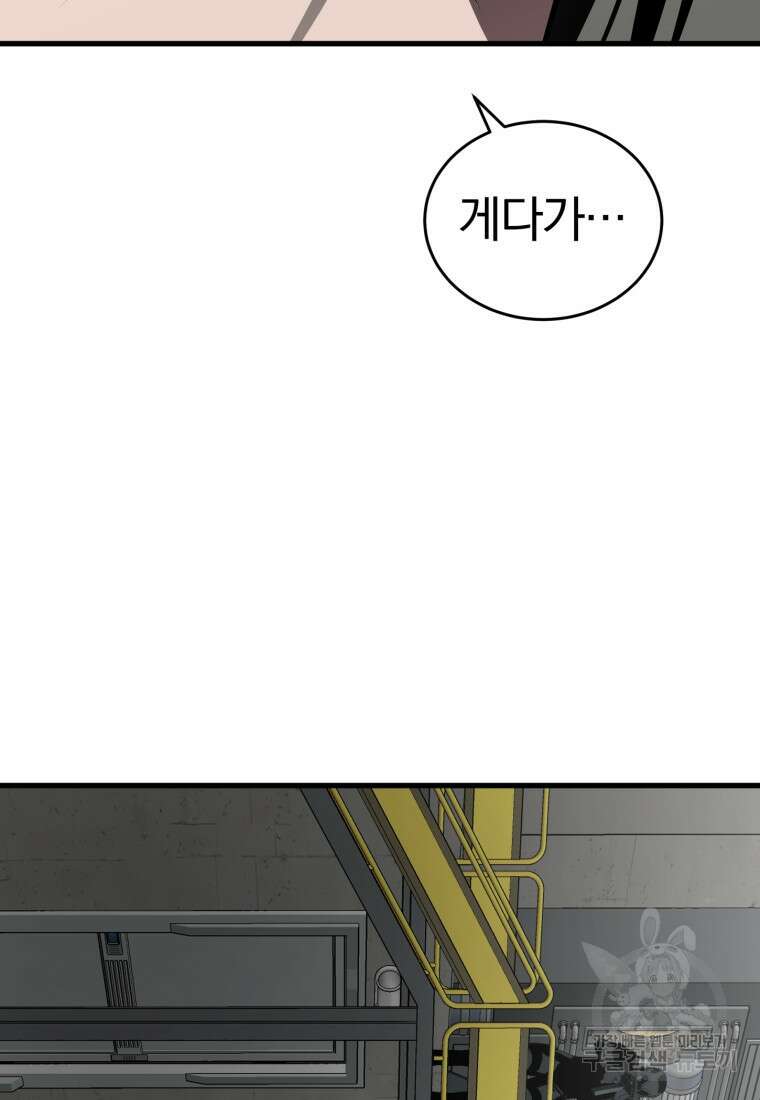 도로로 Re:Verse 39화 61