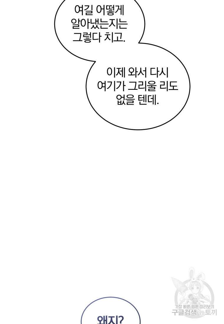 도로로 Re:Verse 39화 69