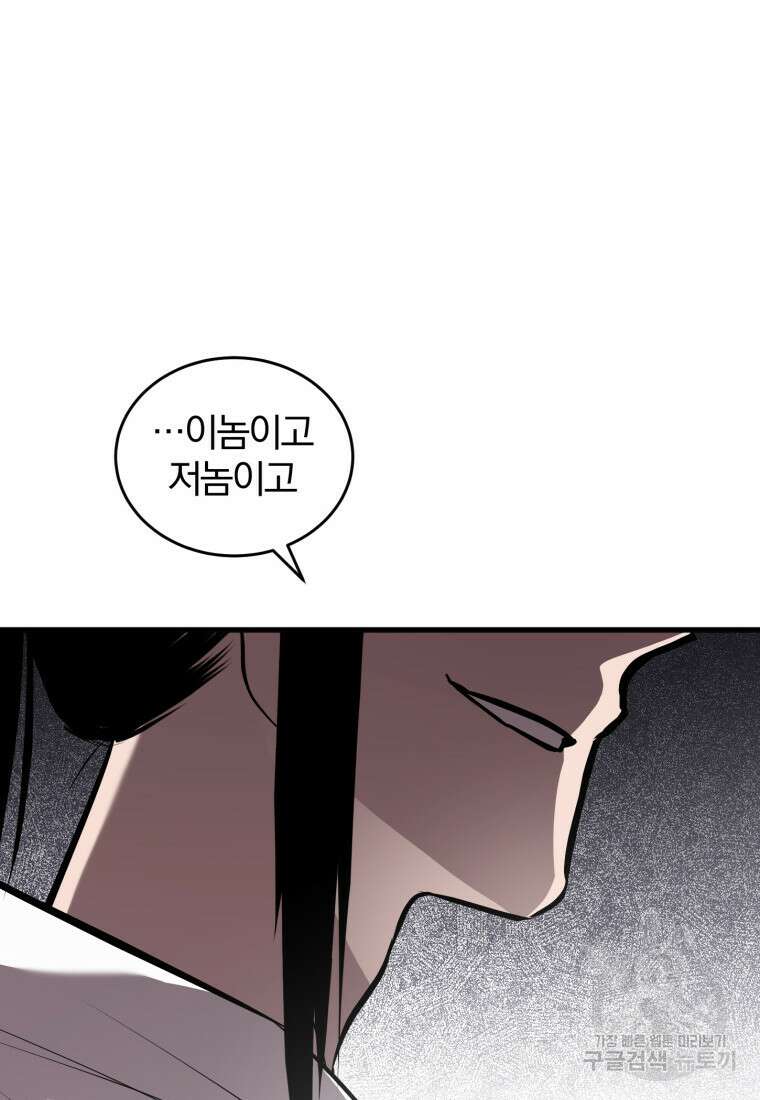 도로로 Re:Verse 39화 71