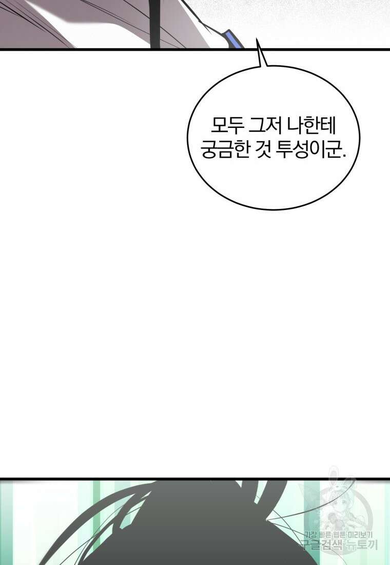 도로로 Re:Verse 39화 72