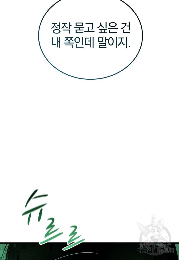 도로로 Re:Verse 39화 74