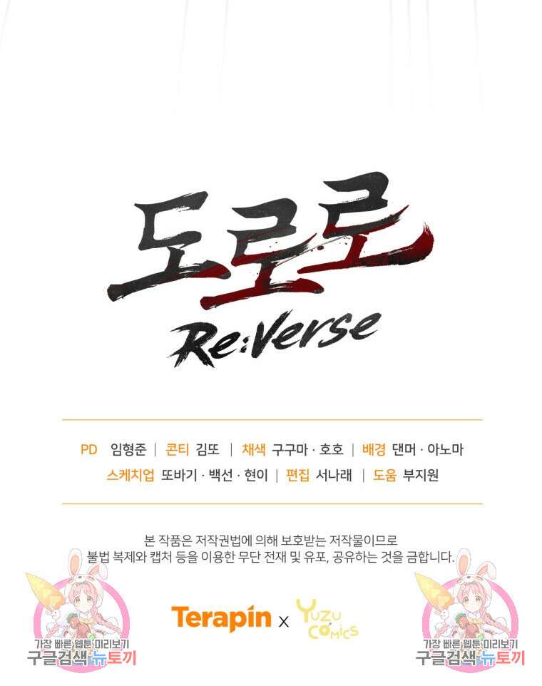 도로로 Re:Verse 39화 89