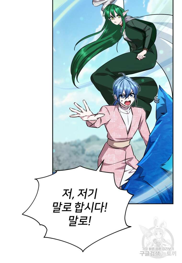 정령왕의 딸 157화 2