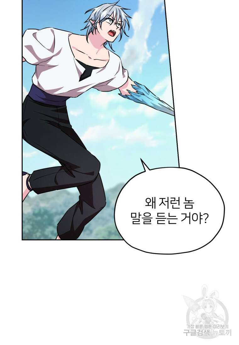 정령왕의 딸 157화 7