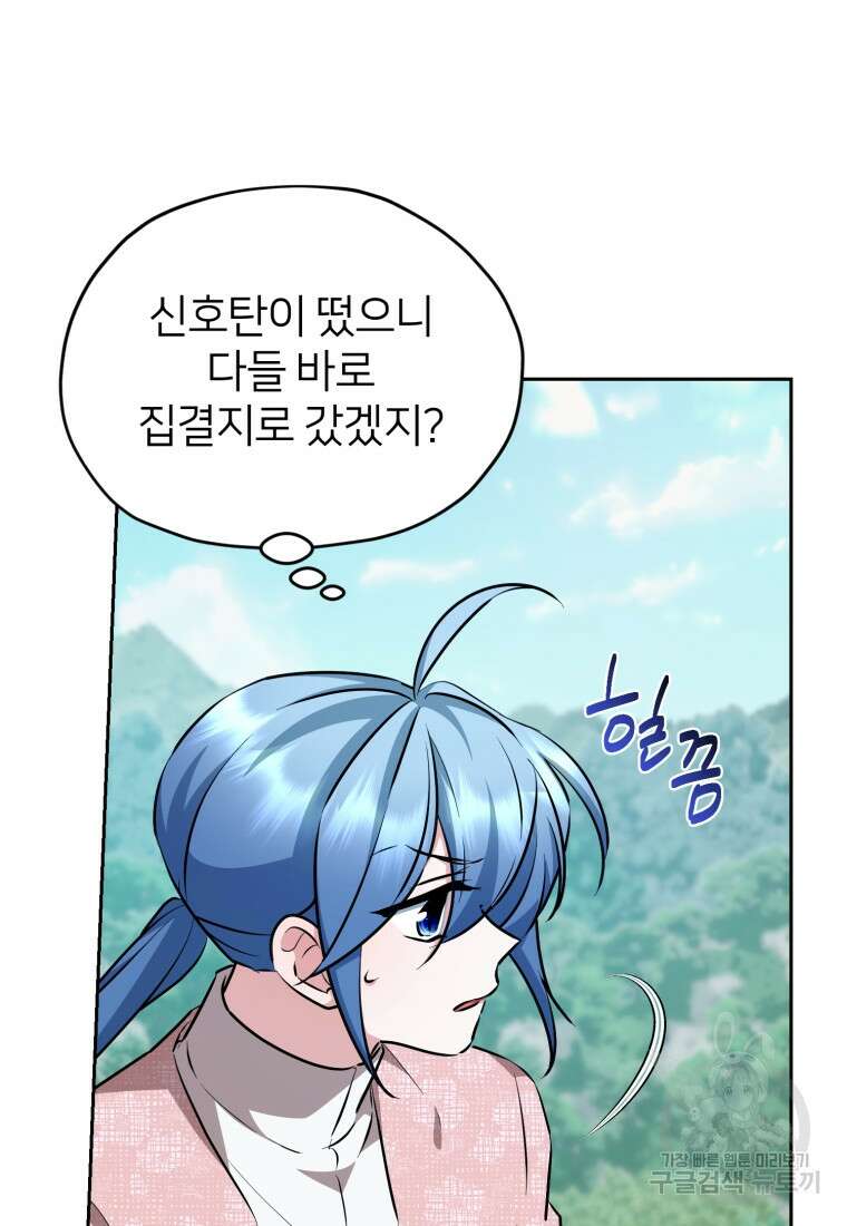 정령왕의 딸 157화 16