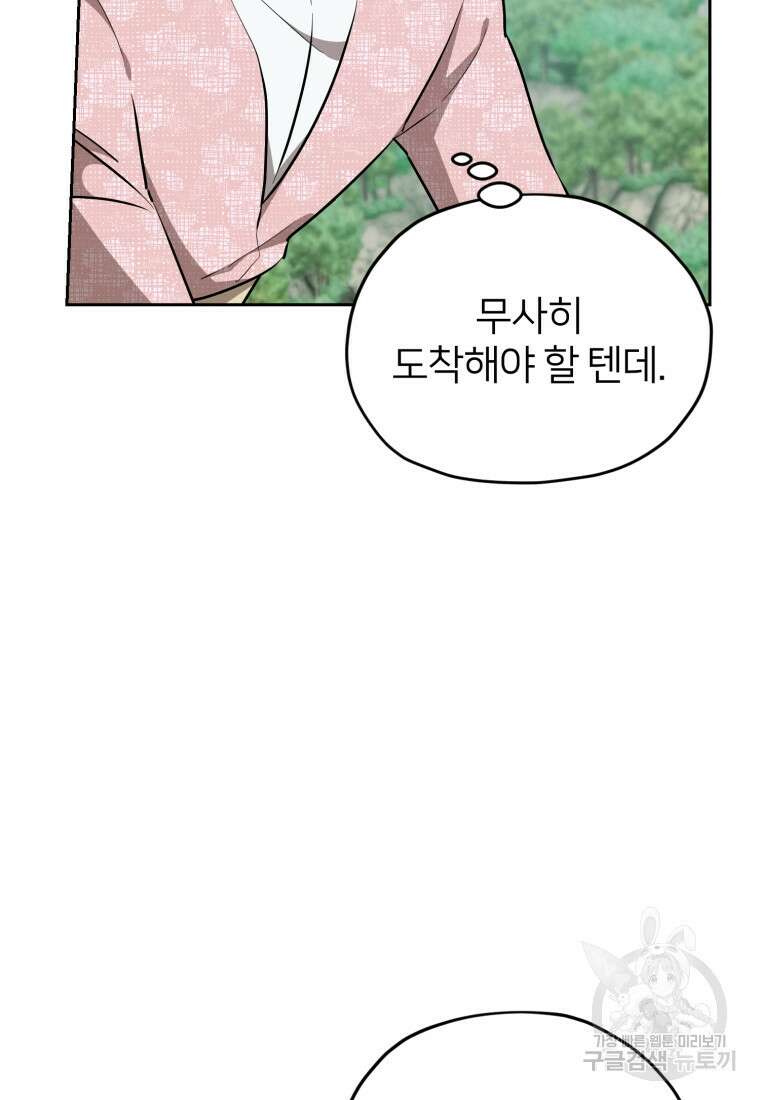 정령왕의 딸 157화 17