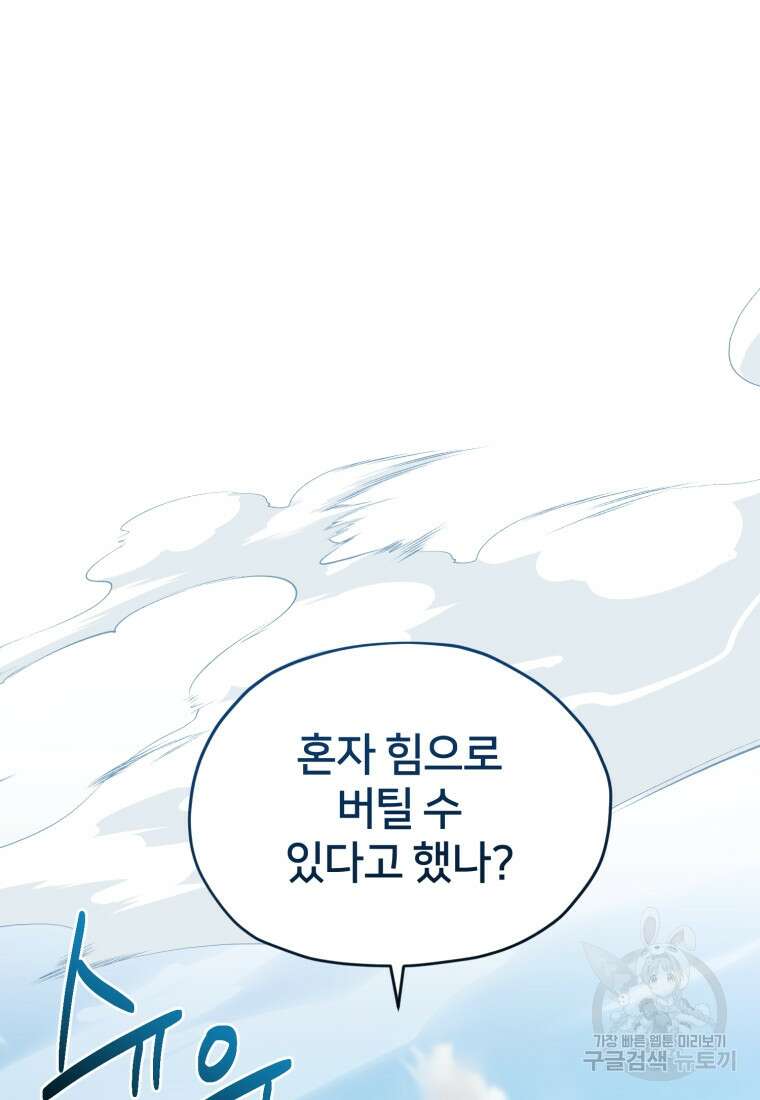 정령왕의 딸 157화 19