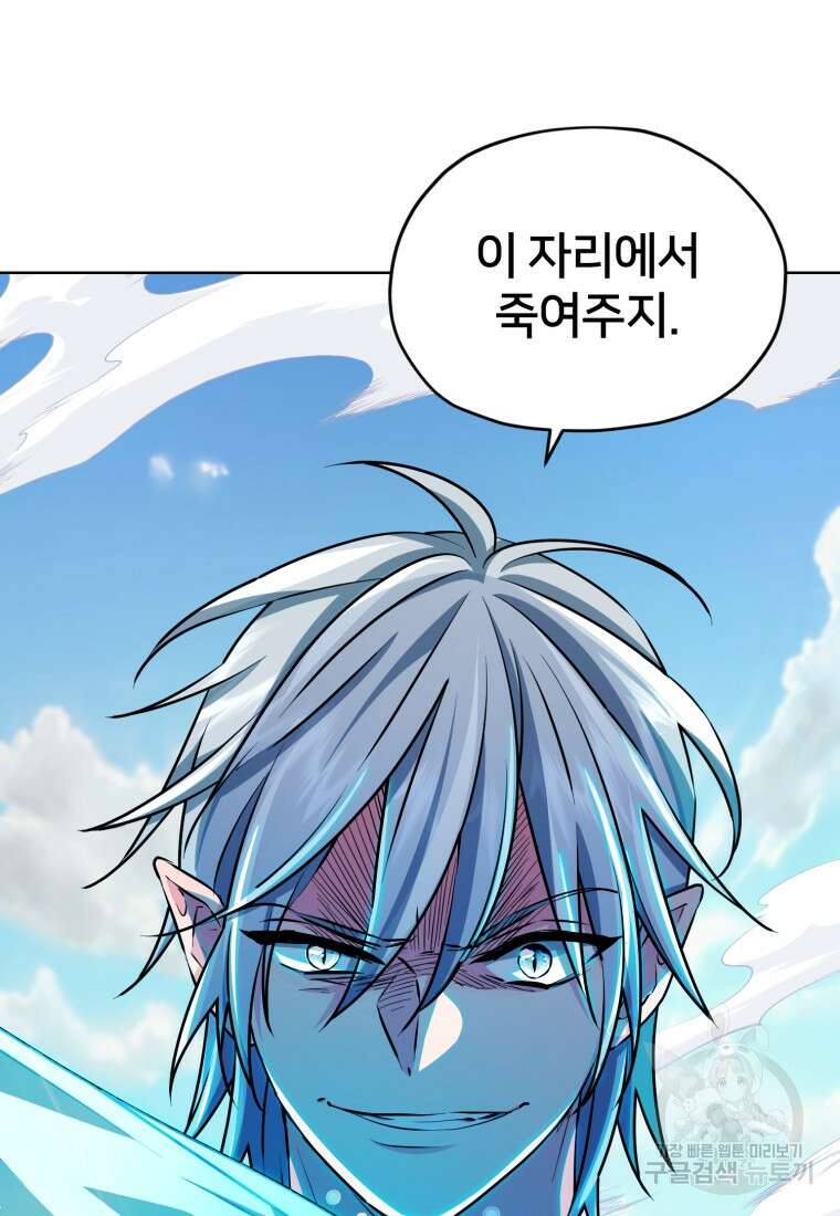 정령왕의 딸 157화 24
