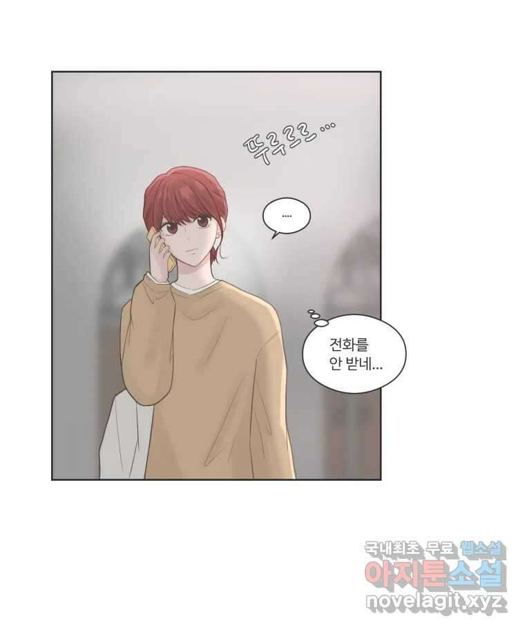 교환 남녀 63화 2