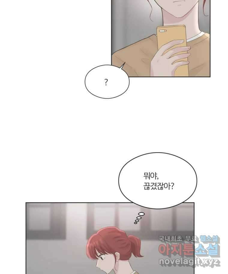 교환 남녀 63화 4