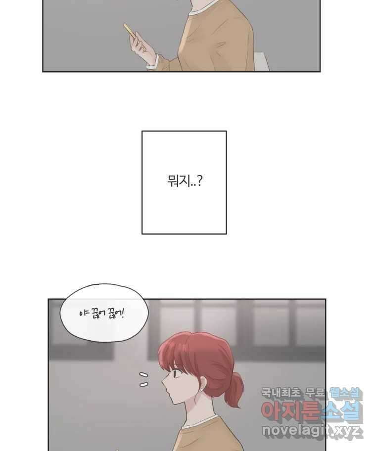 교환 남녀 63화 5