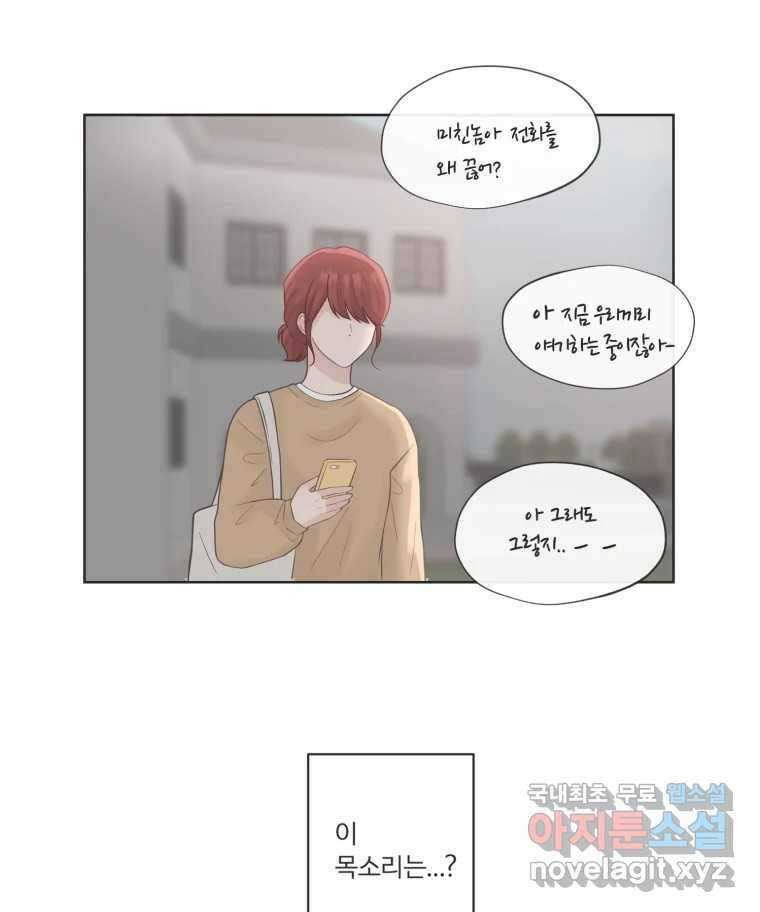 교환 남녀 63화 7