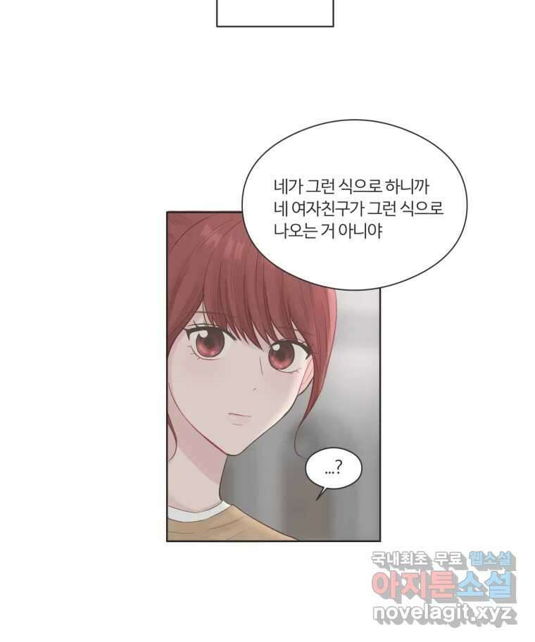 교환 남녀 63화 8