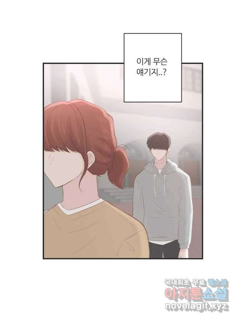 교환 남녀 63화 9