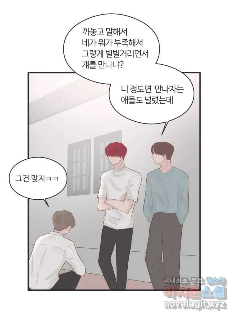 교환 남녀 63화 10