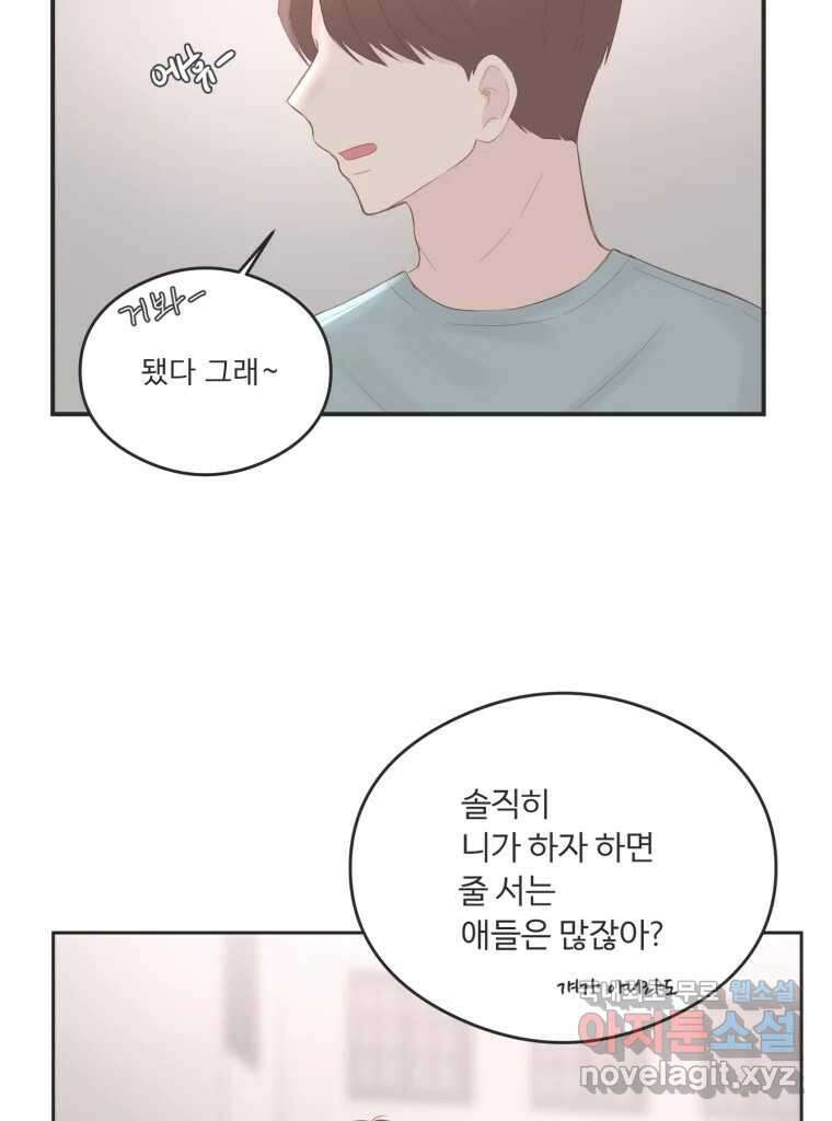 교환 남녀 63화 12