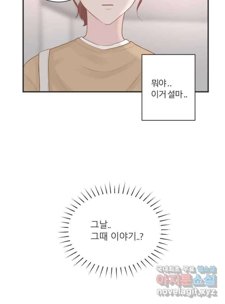 교환 남녀 63화 14