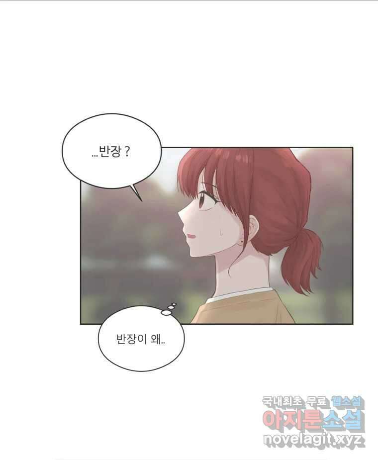 교환 남녀 63화 20