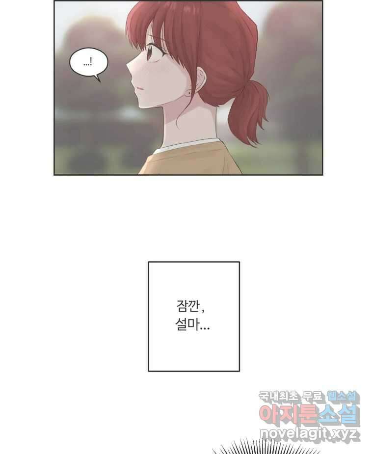교환 남녀 63화 21