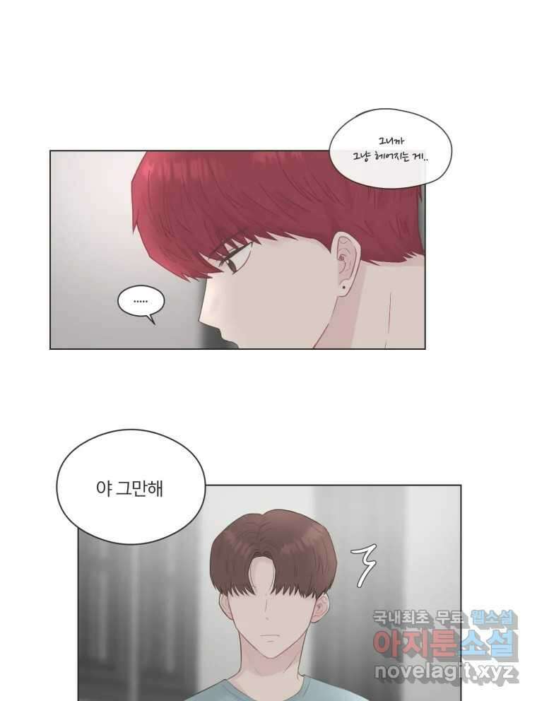 교환 남녀 63화 31