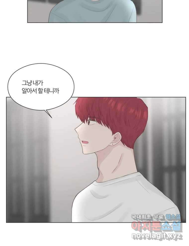 교환 남녀 63화 32