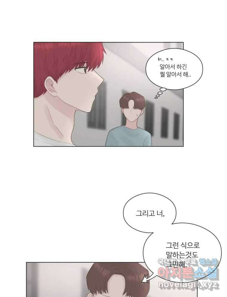 교환 남녀 63화 33
