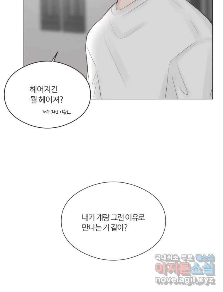 교환 남녀 63화 35