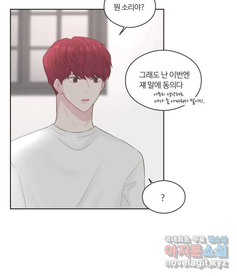 교환 남녀 63화 41