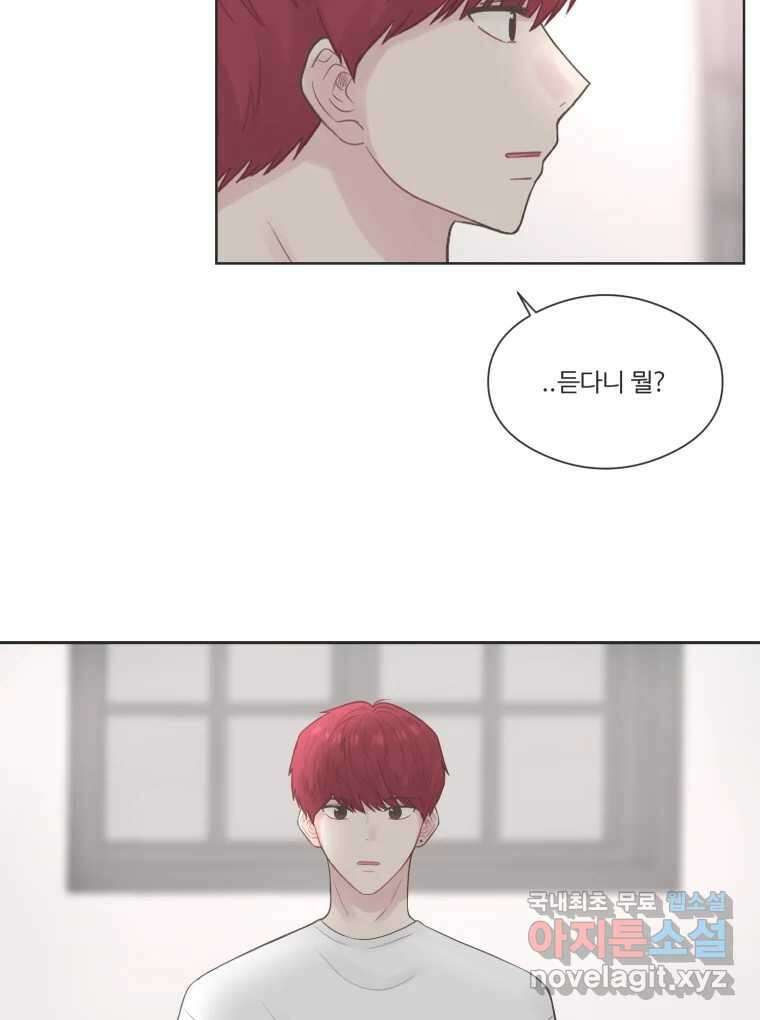교환 남녀 63화 44