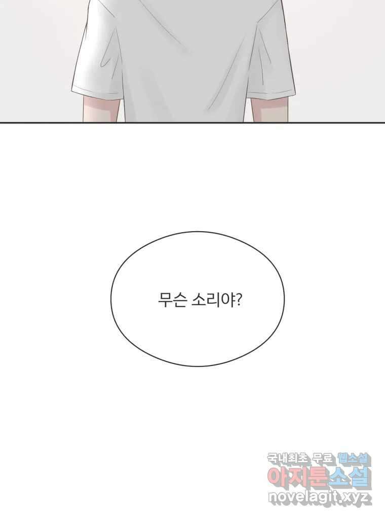 교환 남녀 63화 45