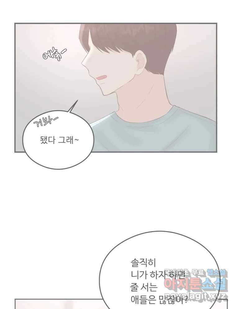 교환 남녀 63화 49