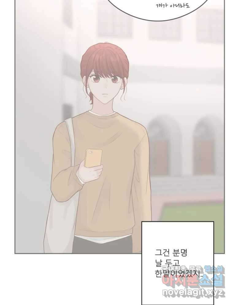 교환 남녀 63화 50