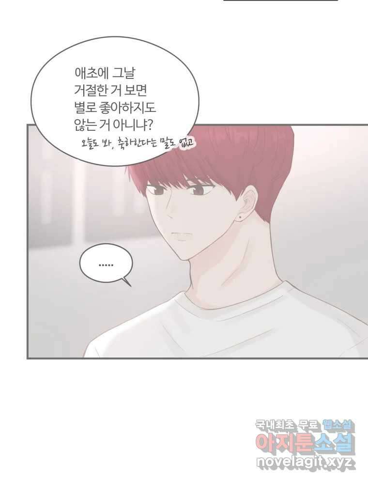 교환 남녀 63화 51