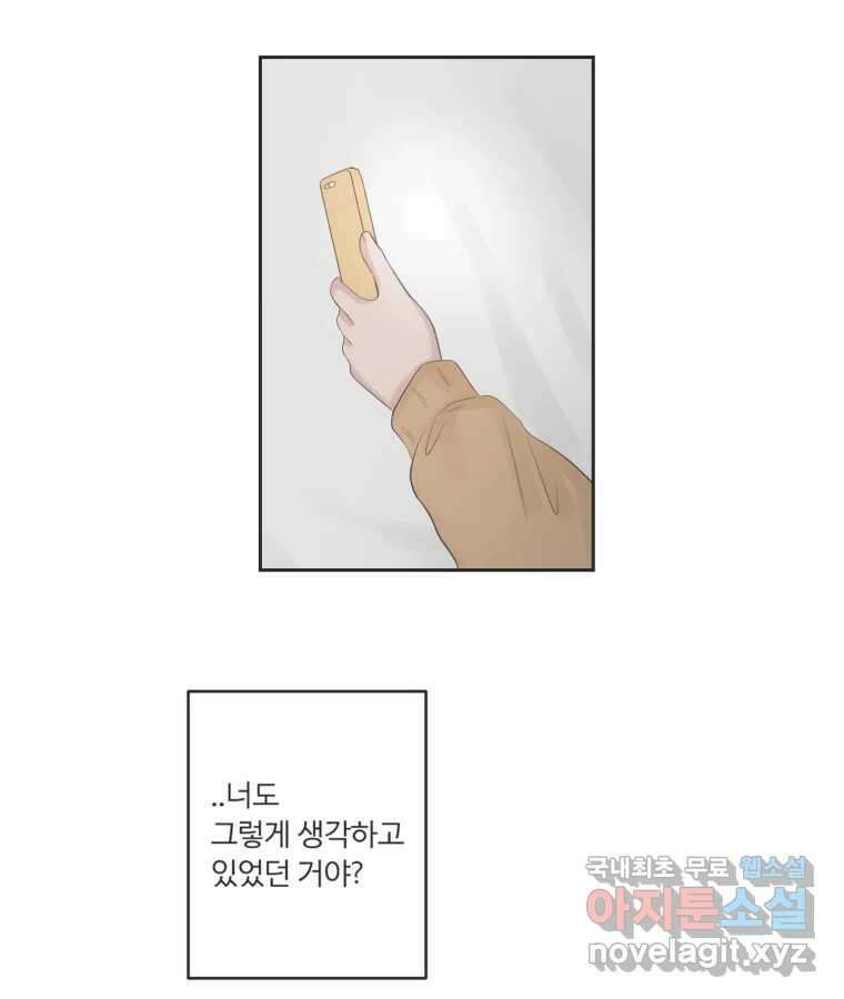 교환 남녀 63화 52