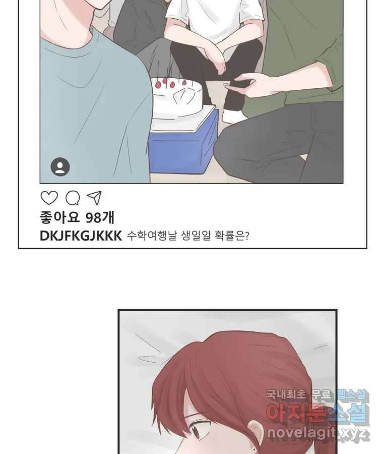 교환 남녀 63화 54